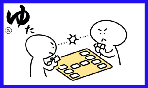 カードゲームで真剣に勝負する二人