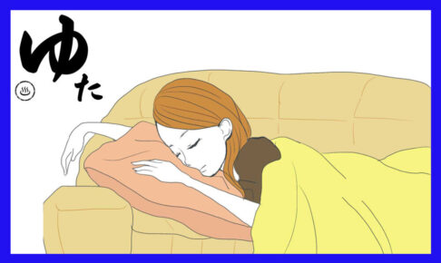 疲れてベッドで眠る女性