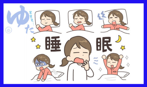 色んな睡眠の質を表した女性のイラスト