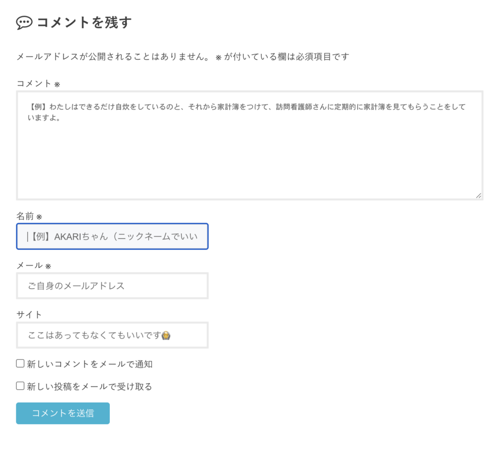 コメントの書き方の例