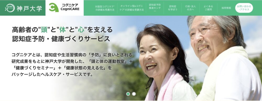 神戸大学の公式ホームページのトップ