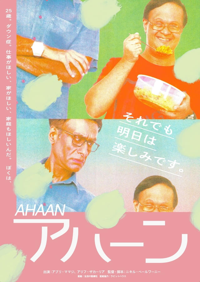 映画『アハーン』のポスター
