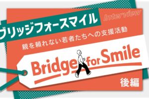 ブリッジフォースマイル後編のしおりが３枚目の紙の上に乗っている