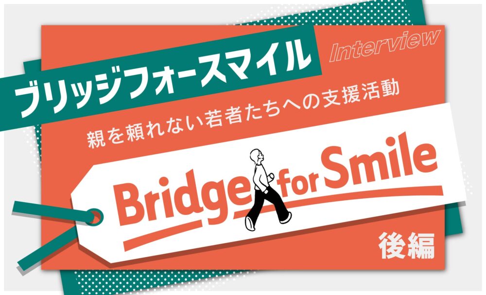ブリッジフォースマイル後編のしおりが３枚目の紙の上に乗っている