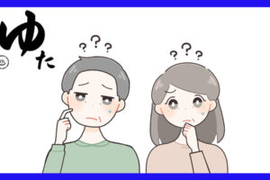 頭にはてなを出している中年の男性と女性のイラスト