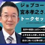 眼鏡をかけてスーツを着た男性の宮本孝之さん