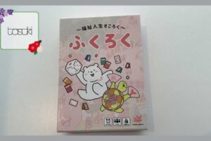 福祉人生すごろく