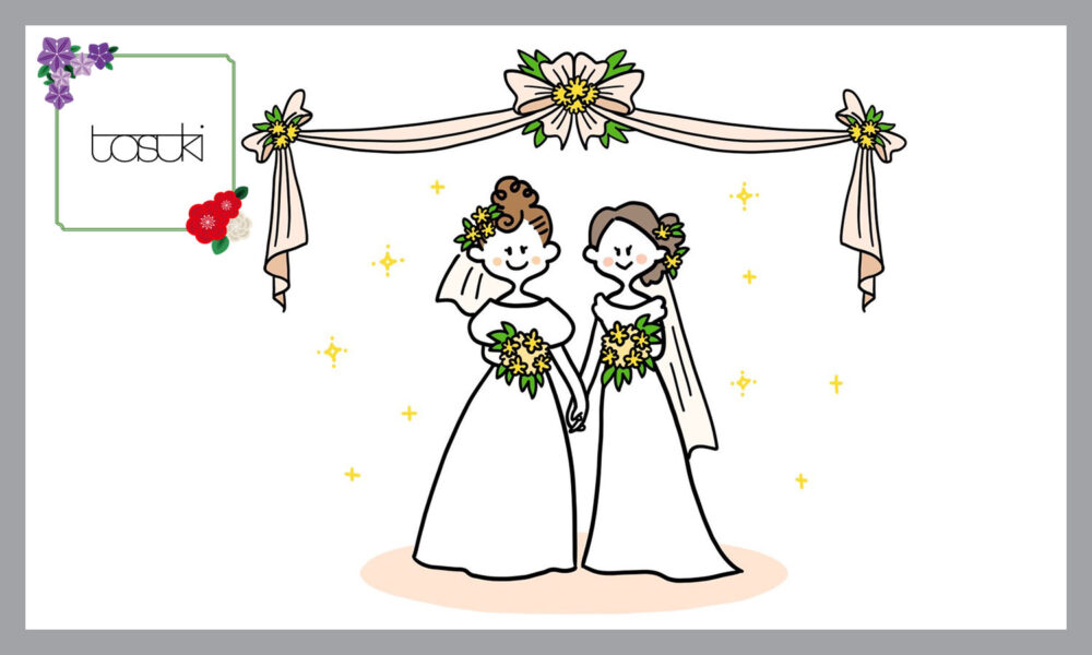 同性婚を挙げる、女性カップル