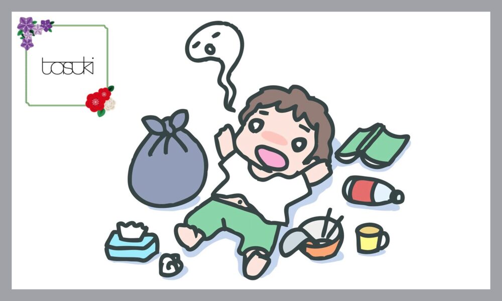 セルフ・ネグレクト