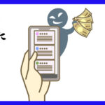 大金をちらつかせ、闇バイトをさせようとする影とスマホをいじる手