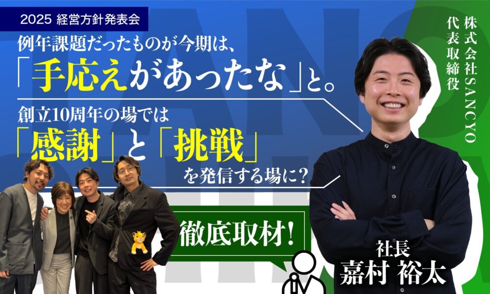 株式会社SANCYOの社長と役員たち