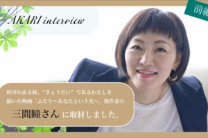 三間瞳さんの近影