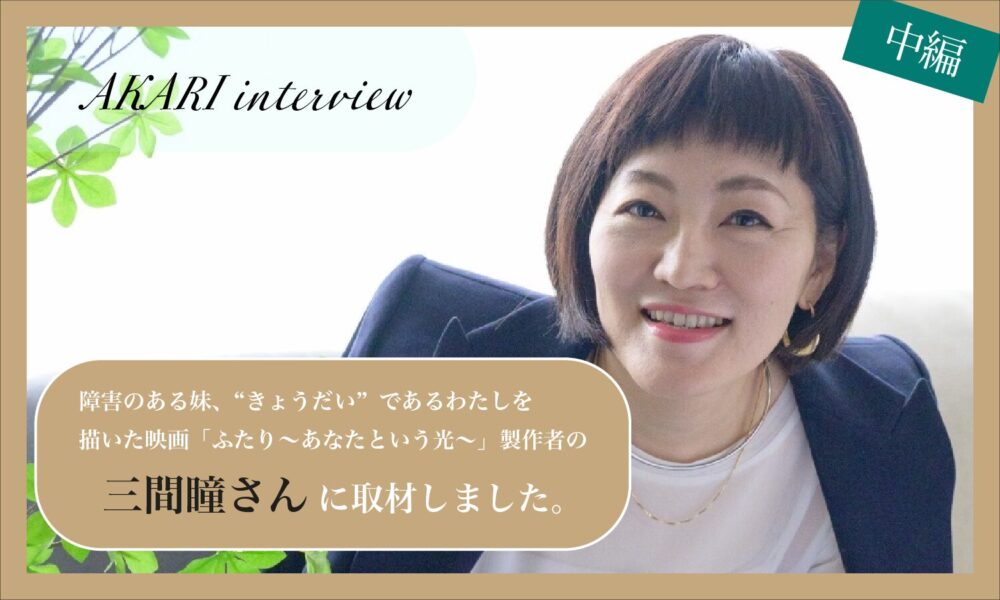 三間瞳さん近影
