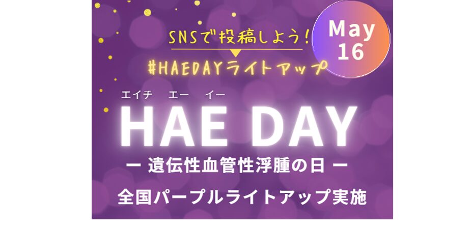 HAE DAYのロゴ