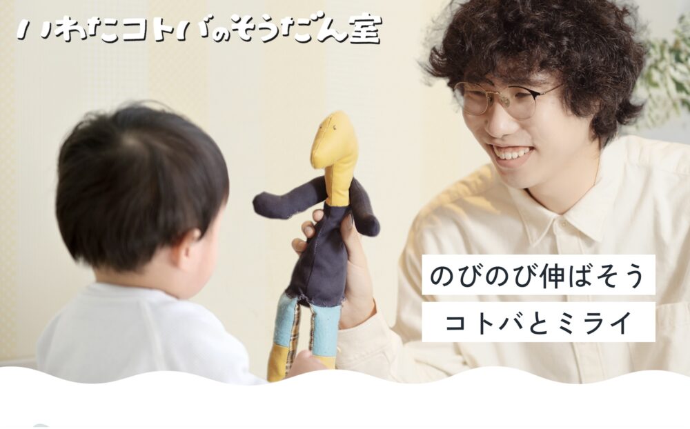 『いわたコトバのそうだん室』のロゴ、笑顔の男性と子ども