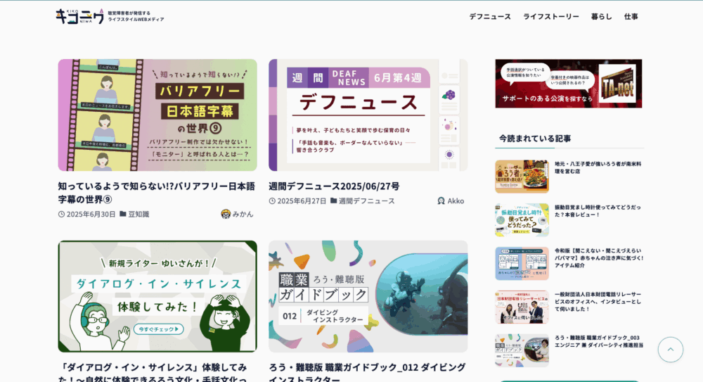 キコニワのホームページ