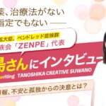 ZENPEの大島美和様へのインタビュー