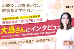 ZENPEの大島美和様へのインタビュー