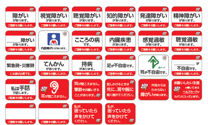 ヘルプシールの一覧画像