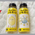 みんなのレモネード