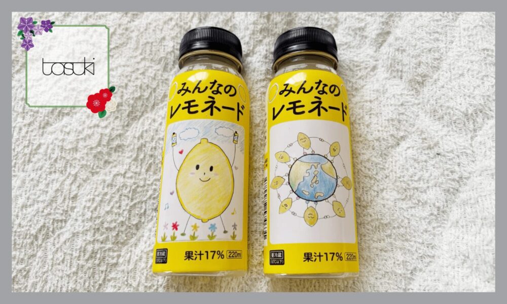 みんなのレモネード