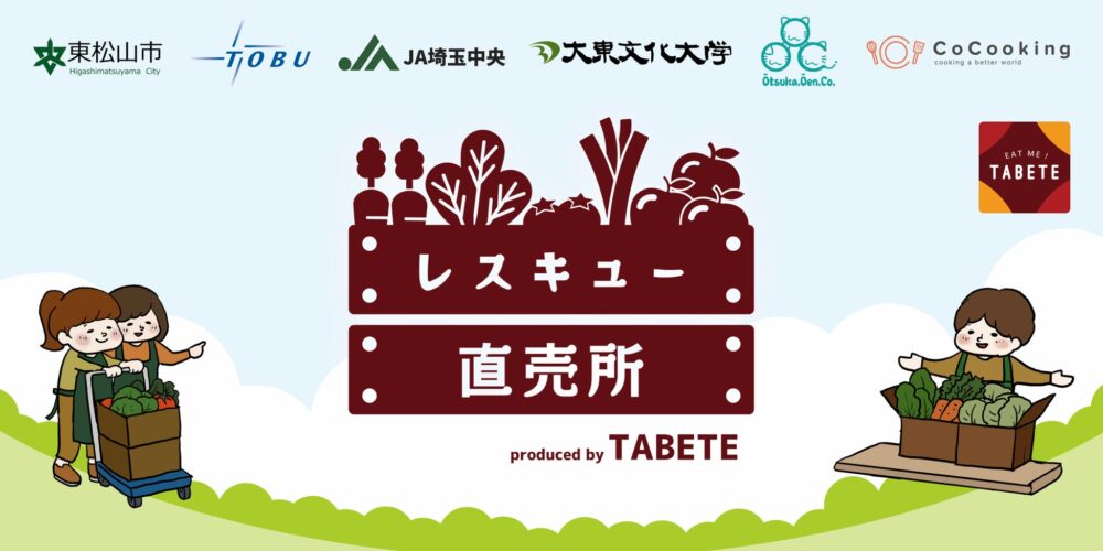 『TABETEレスキュー直売所』のロゴ