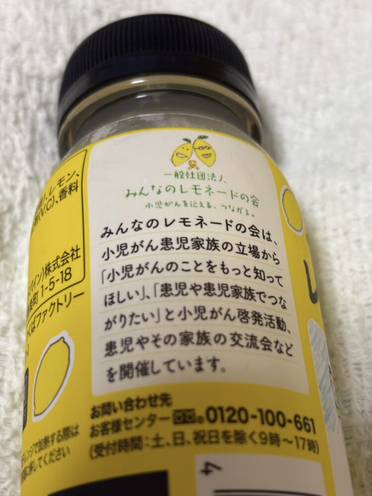 みんなのレモネード