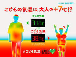 こども気温のデータ