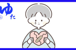 傷ついたハートを持つ子供