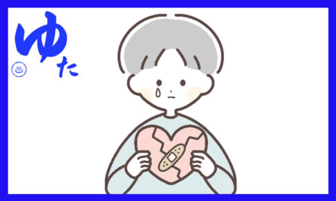傷ついたハートを持つ子供