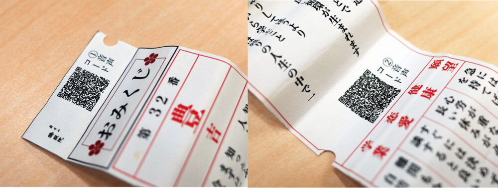 点字おみくじ