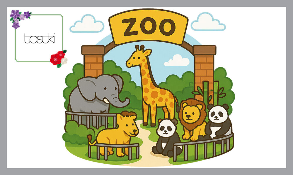 動物園