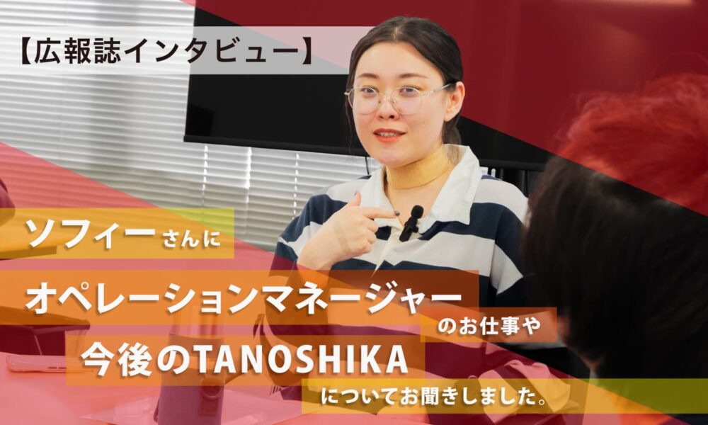 インタビュー中のソフィーさんの写真