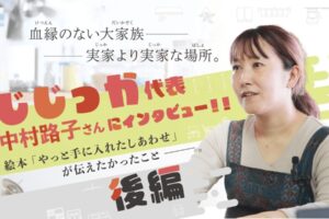 じじっかの代表の女性