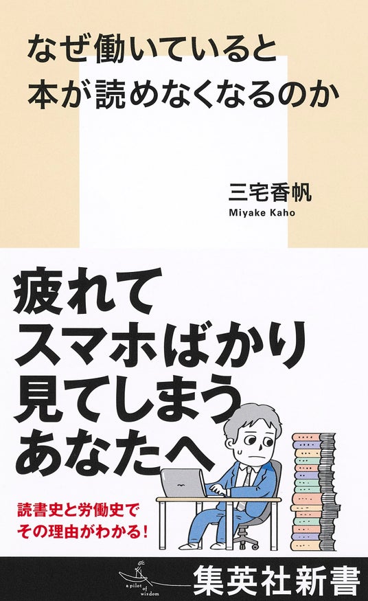 なぜ働いていると本が読めなくなるのか