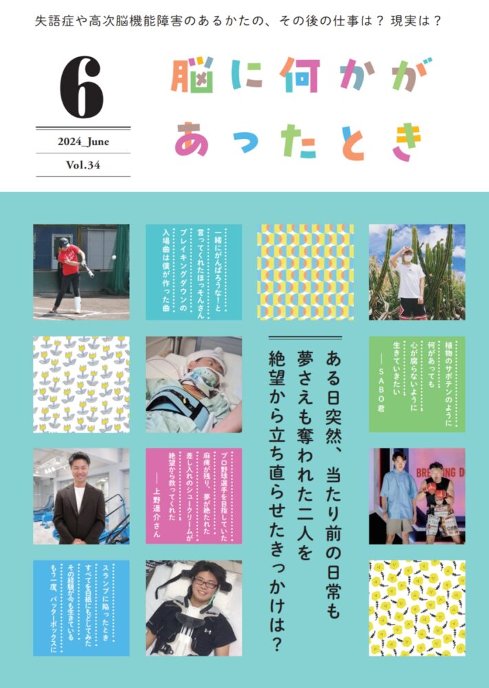 『脳になにかがあったとき』6月号の表紙