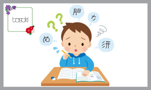 学習障害