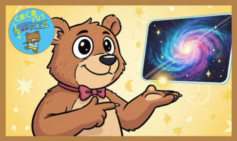 くまがジェミニを紹介している