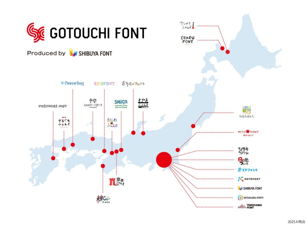 全国のご当地フォント