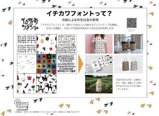 イチカワフォントって？の画像での説明
