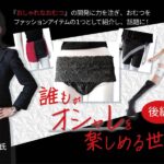 誰もがオシャレを楽しめる世界へ。平林景氏インタビュー　後編