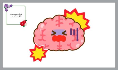 脳が異常が出ていると言っている