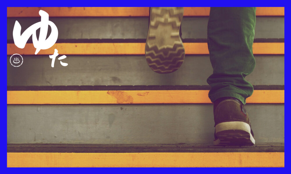 階段を歩く人の足元