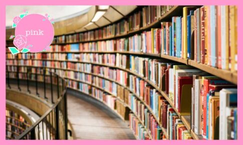 沢山の本が棚に並んでいる図書館
