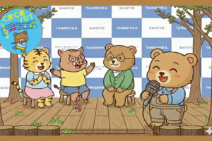 クマが3匹のどうぶつ達（クマ、イノシシ、トラ）にインタビューをしている