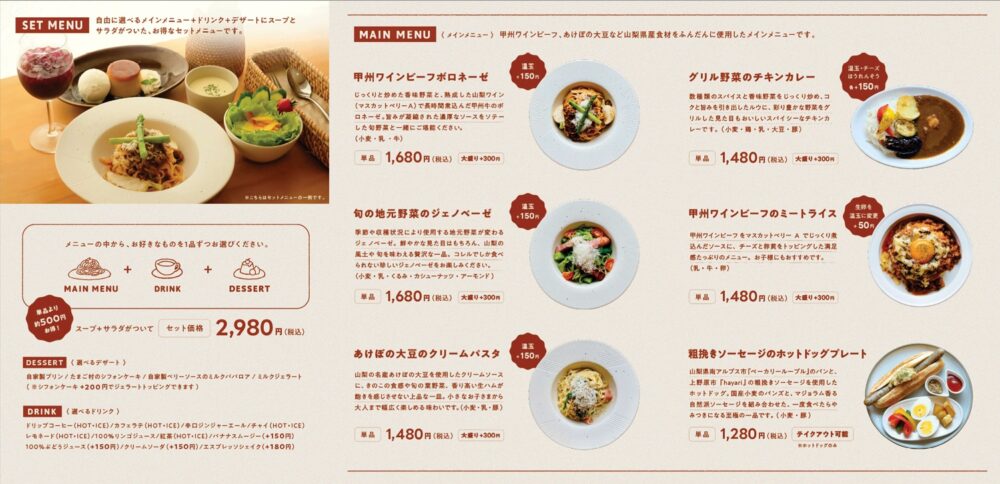レストランコレルのメインメニュー表