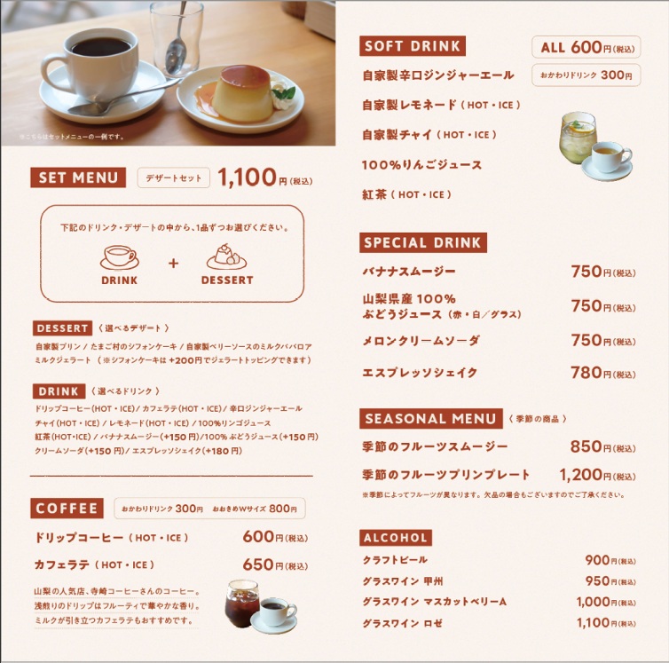 レストランコレルのドリンクメニュー表