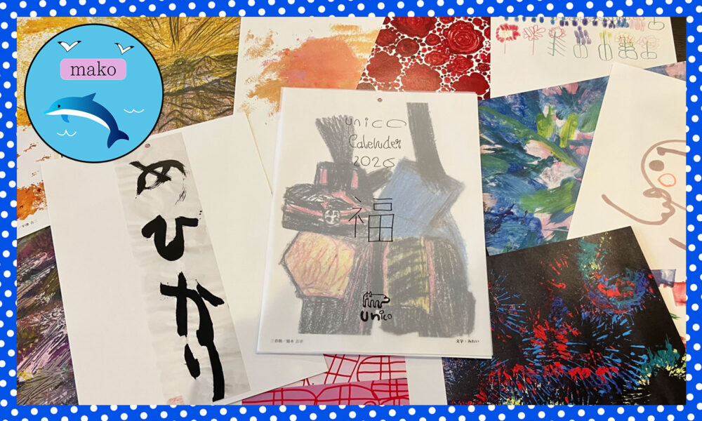 unicoのいろいろなカレンダーの絵