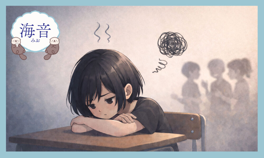 教室で一人うつむく少女と、背景でひそひそ話す周囲の影が描かれた、孤独感を表すイラスト