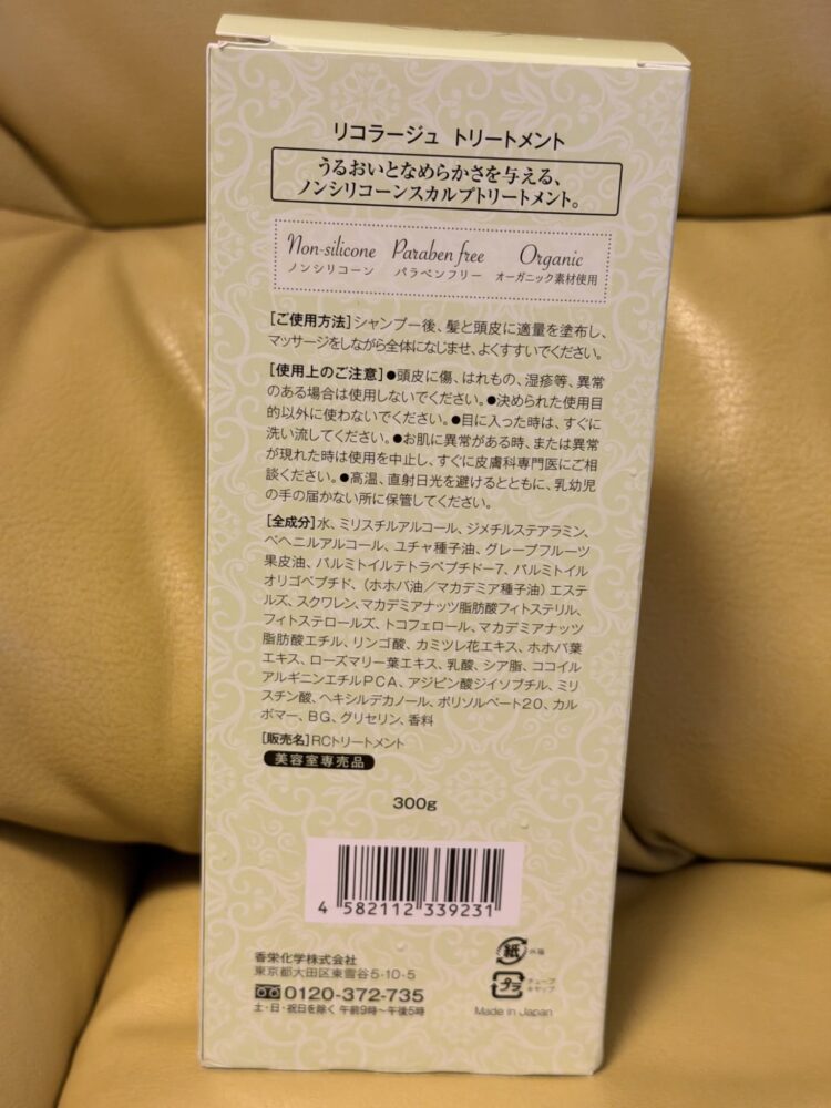 緑の箱に入ったものの裏面